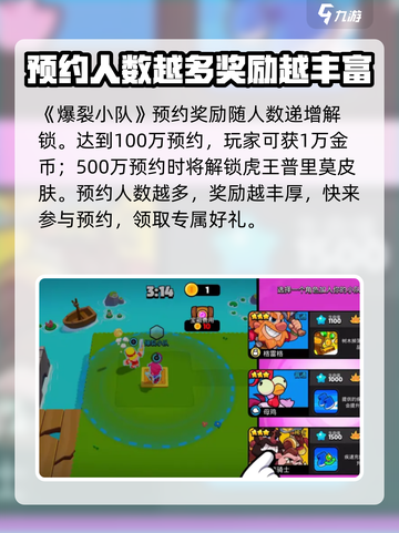 爆裂小队预约福利有什么介绍截图2