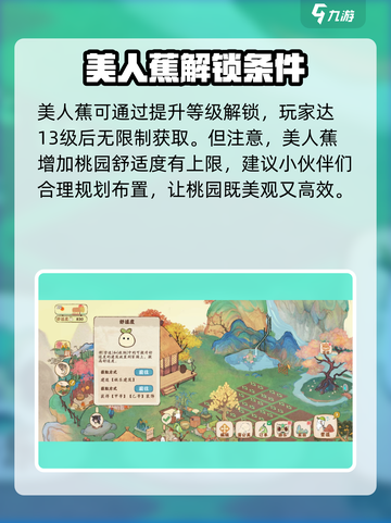 桃源深处有人家美人蕉怎么获取介绍截图4