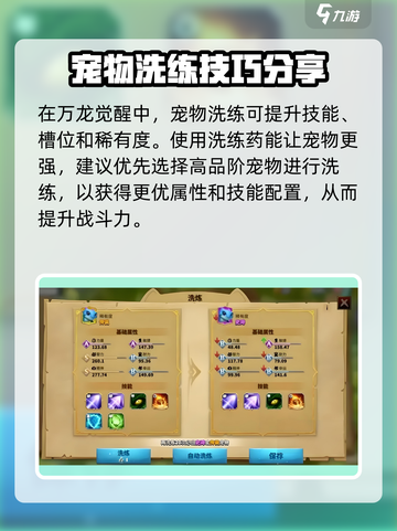 万龙觉醒💥宠物洗练药获取方法大公开！截图2