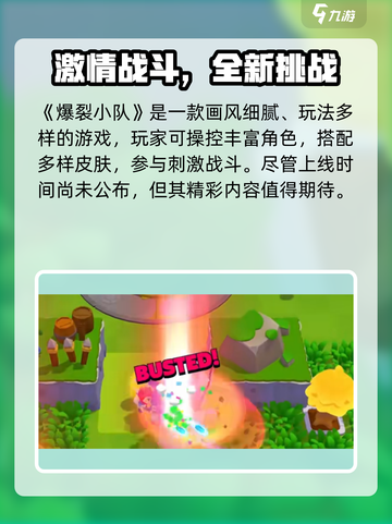 💥爆裂小队上线时间全曝光！🎮截图2