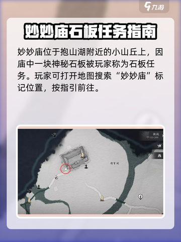 燕云十六声压住石板任务如何做介绍截图2