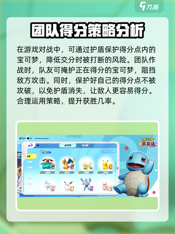 宝可梦大集结💡打断得分技巧，轻松制胜⚡截图4