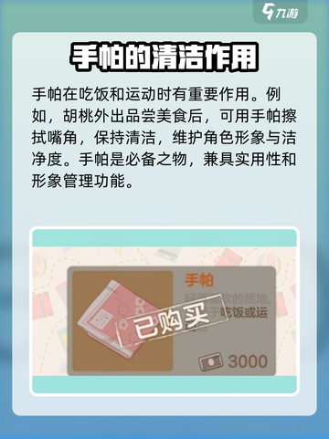 胡桃日记🔥手帕居然有这种用途？玩家直呼内行！截图2