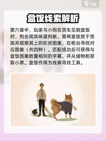 失物终点站盒饭的作用攻略介绍截图5