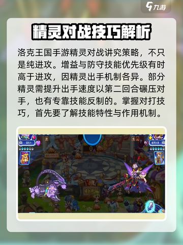 洛克王国手游对打技巧是什么介绍截图2