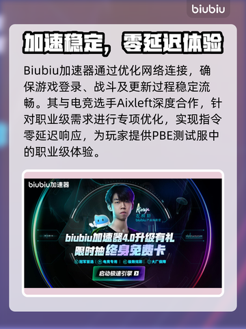 🔥LOL PBE加速器大揭秘！✨截图4