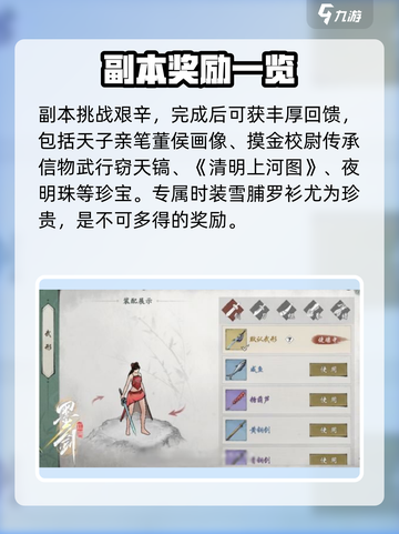 墨剑江湖🔥董侯秘录&天池山庄副本等你来战！截图4