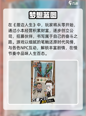 🎮厝边人生配置要求曝光！低配也能玩？截图3