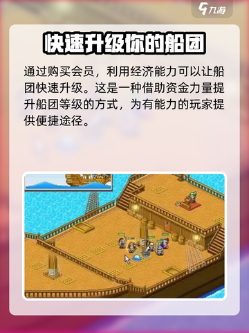 大航海探险物语🔥快速升级船团方法💎截图4
