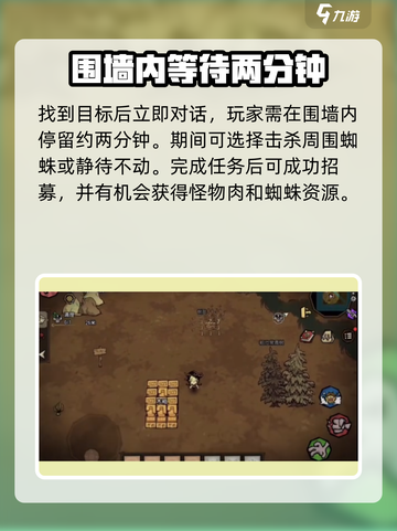 饥荒新家园💥招募任务通关教学🎉截图3