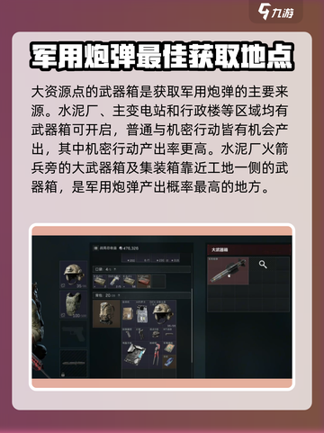 三角洲行动🔥军用炮弹获取攻略💥截图2