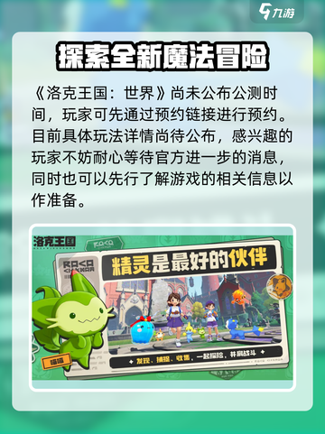 洛克王国世界公测时间是哪天介绍截图2