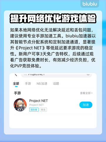 ProjectNET延迟丢包？一键优化网速，畅玩游戏不卡顿🔥🚀截图3