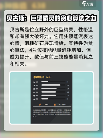 洛克王国手游贝古斯怎么样介绍截图2