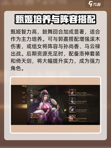 朕的江山2甄姬厉害吗介绍截图4