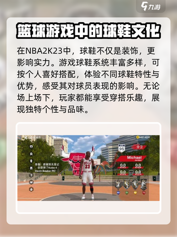 nba2k23球鞋有什么介绍截图5