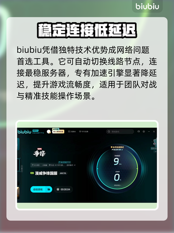 漫威争锋延迟掉线？❌教你一键解决网络问题⚡截图3