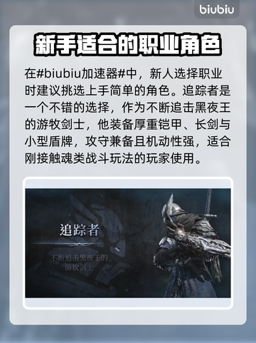 艾尔登法环🔥新手必看！黑夜君临最强职业推荐✨截图2
