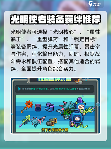 元气骑士前传s3赛季新职业是谁介绍截图5