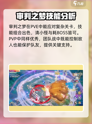 无尽梦回审判之梦怎么样介绍截图4
