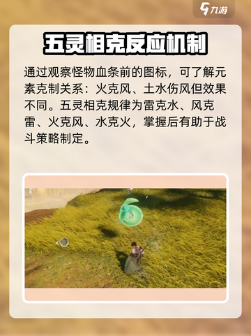 仙剑世界五灵反应介绍介绍截图3