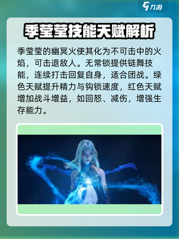 永劫无间手游：季莹莹玩法大揭秘！🔥截图2