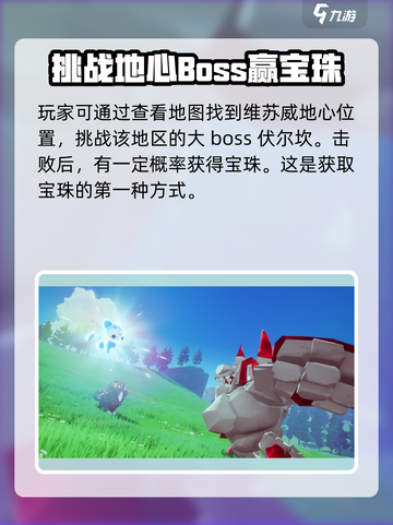 洛克王国💥宝珠大全来了！手游宝珠获取攻略🎉截图3