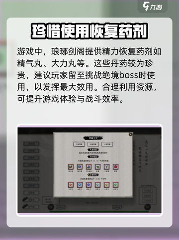 鬼谷八荒精力怎么恢复介绍截图4