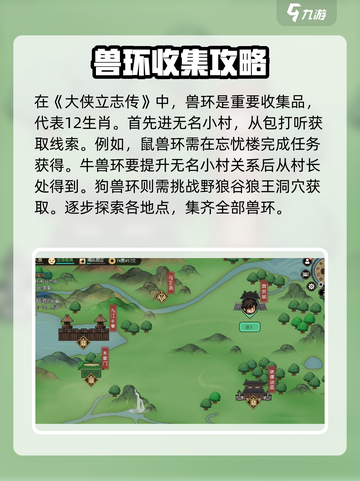 大侠立志传兽环有什么用介绍截图2