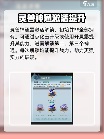 问剑长生灵界神通玩法介绍介绍截图4