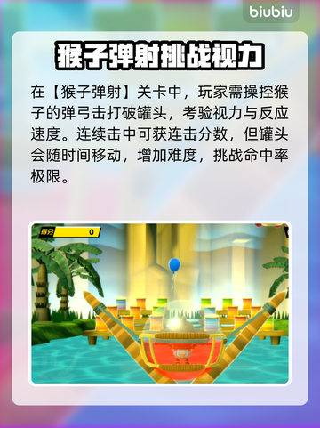超级猴子球🔥现尝好滋味模式玩法全攻略✨截图3