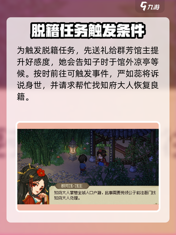 大侠立志传🔥群芳馆主脱籍攻略💎截图2