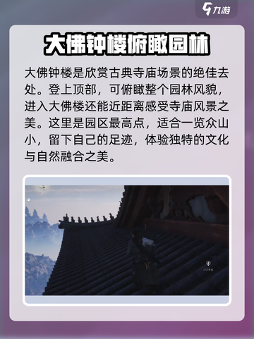 燕云十六声📷超美拍照点大曝光！玩家必去打卡圣地🔥截图3