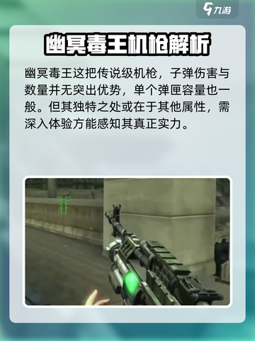 逆战未来幽冥毒王🔥超强强度分析来啦！截图2