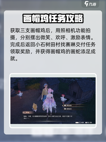 无限暖暖画帽鸡任务怎么做介绍截图4