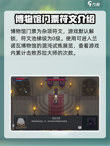 传说法师手游博物馆门票有什么用介绍截图2