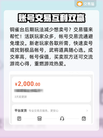 铜雀台账号交易平台🔥劲爆分享不容错过！截图3