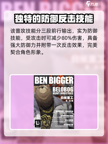 绝区零熊怎么样介绍截图2