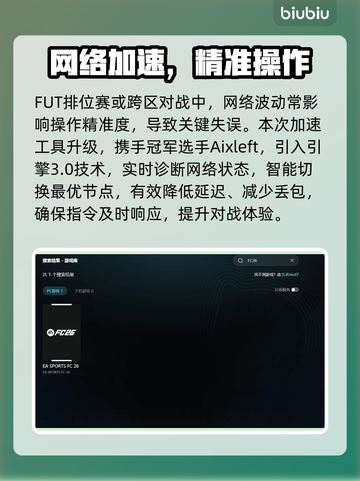 🔥FC26黑屏闪退？一招解决卡顿延迟！🚀截图4