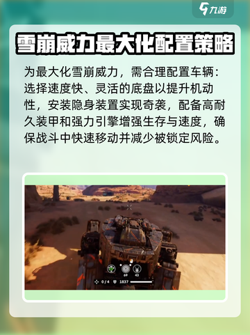 创世战车📖雪崩使用秘籍💥超详细解析！截图2