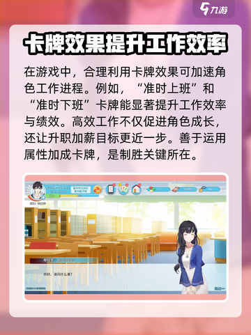 职场浮生记刷钱方法介绍截图4