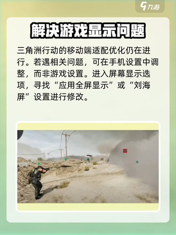三角洲行动💥去黑边方法分享，玩家必看！截图3