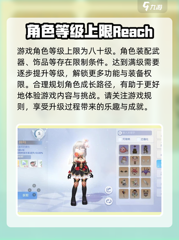 仙境传说ro爱如初见满级是多少级介绍截图2