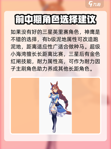 闪耀优俊少女2星马娘排行攻略介绍截图5