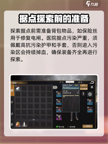 逆境重生医院据点介绍介绍截图3