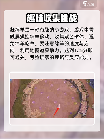 无限暖暖赶绵羊🔥超简单攻略来啦！💡截图2