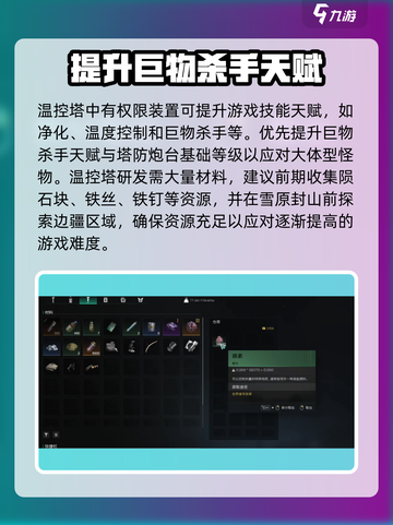 七日世界雪国人生温控塔是什么介绍截图4