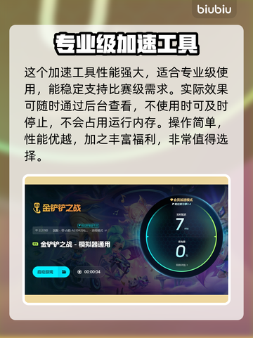 金铲铲掉帧？这款加速器让你畅玩不卡顿🎉截图5