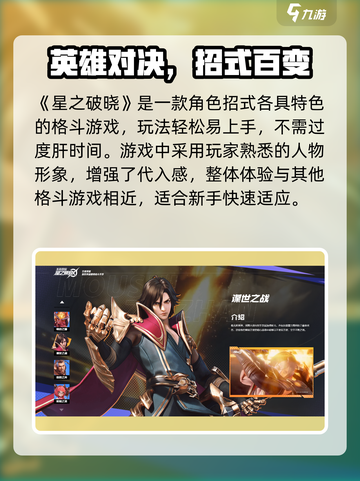 《星之破晓》爆肝玩法全揭秘！🎮🔥截图2