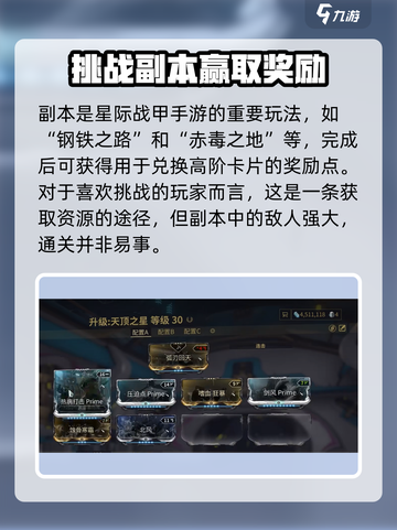 星际战甲手游密斯卡获取攻略介绍截图3